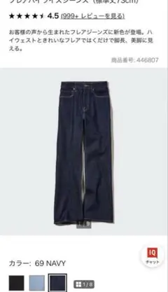 UNIQLO フレアハイライズジーンズ 22 ネイビー