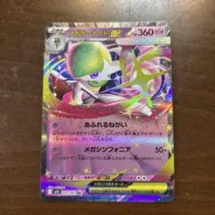 ポケモンカード メガサーナイトex RR