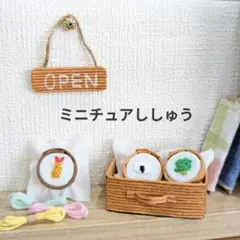 ミニチュア雑貨　小物　刺繍　エコクラフト　おにぎり　エビフライ　ブロッコリー