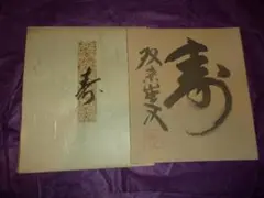 朝青龍、白鵬サイン色紙 Amazon.co.jp: 朝青龍、白鵬サイン色紙 : 文房具・オフィス用品