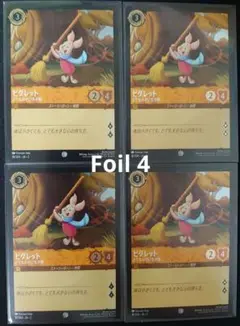 ロルカナ【Foil】ピグレット