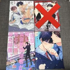 商業BL 3冊 まとめ売り