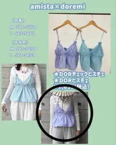 しまむら　amirta×doremiビスチェ　ブルー　L