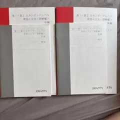 スタサプ　英語 文法 読解 スタンダード高1 高2 未使用