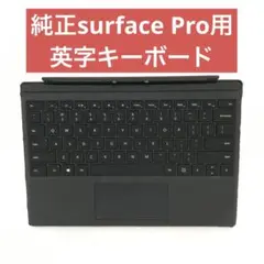 【純正】Microsoft surface Pro用 英字タイプカバーキーボード