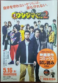 【非売品】闇金ウシジマくん２ 映画原作コミックス試し読み