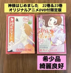 『ルカ！』美品！神様はじめました 全巻 22 23 24巻限定版DVD 未開封】神様はじめました オリジナルアニメDVD付限定版 22 23 24