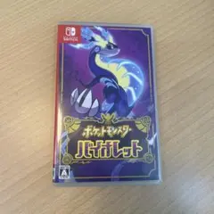 ポケットモンスター バイオレット