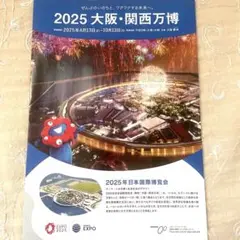 【新品】大阪・関西万博の公式パンフレット　 マップ・パビリオン・アクセス１枚