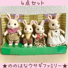 【新品】シルバニアファミリー　ののはなウサギファミリー　ののはなウサギ　静岡限定