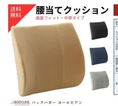 ヨーロピアン背当てクッション ベージュ　BACK HUGGAR