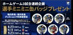 ガンバ大阪 2025 選手ミニミニ缶バッジ 18 荒木瑠偉