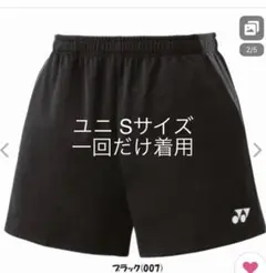 ヨネックス　ユニSサイズ ブラックパンツ 一度だけ着用