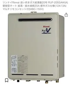 リンナイ追い焚き給湯器20号都市ガスRUF-205SAW(A)リモコンセット