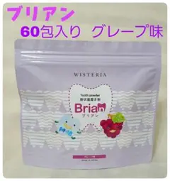 【新品・未開封】ブリアン　歯みがき　虫歯予防　子供用　60包入り　グレープ味