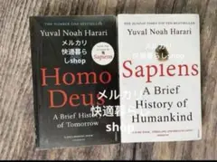 Homo Deus & Sapiens セット
