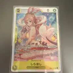 しらほし SR EB01-057