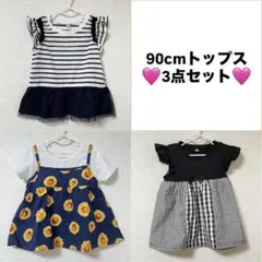 美品　トップス　90cm 3点セット　まとめ売り　女の子　キッズ　ベビー