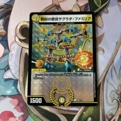 瞬封の使徒サグラダファミリア 1枚