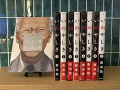 いぬやしき　1〜9巻
