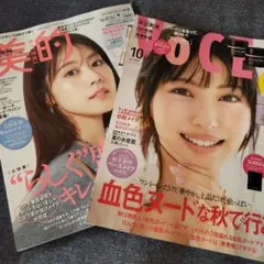 【最新号】新品未読　VOCE　美的 2025年10月号　雑誌のみ