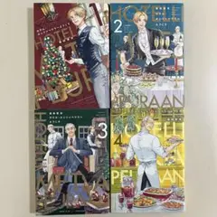 ホテル・メッツァペウラへようこそ 1〜4巻