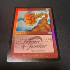 MTG「火山の鎚」Foil・日本語版・プロモ：１枚