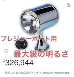 JABSCO リモコンサーチライト マリン ボート 船舶 トラック RV車