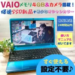 357✨VAIO/美品 /爆速SSD 新品/カメラ/ 青 ブルー✨ノートパソコン