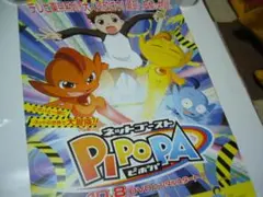 2025年最新】ネットゴーストPIPOPAの人気アイテム - メルカリ