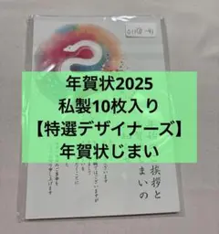 年賀状2025 私製10枚入り【特選デザイナーズ】パピレイNEG-245