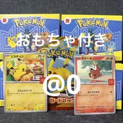 マクドナルド　ポケモン プロモカードパック ピカチュウ　ハッピーセット