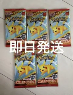 即日発送　ポケモンカード 5パック MEGA プロモカードパック　マクドナルド