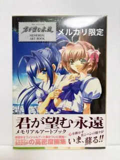 バカ王子ペルシャ先生 直筆サイン入り 複製原画　君が望む永遠 速瀬水月 君が望む永遠 額装複製原画 涼宮遙 バカ王子ペルシャ 直筆サイン入り