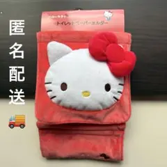 サンリオ　キティちゃん　トイレットペーパーホルダー　ハローキティ　新品　レトロ