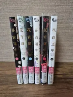 花宵道中 全６巻セット(完結)