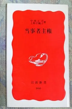 当事者主権