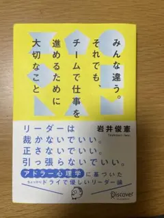 みんな違う。それでも、チームで仕事を進めるために大切なこと