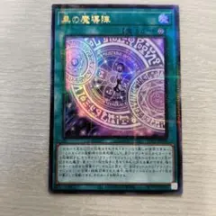 匿名配送　遊戯王　黒の魔導陣　ウルトラパラレル　イラスト違い　アジア版 #04