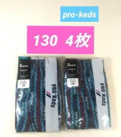 pro-keds ボクサーパンツ 130サイズ 4枚セット