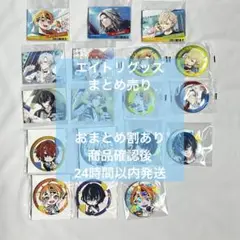 エイトリ 18trip まとめ売り