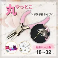 やっとこ 丸ヤットコ 丸やっとこ ぺんち ペンチ K04-2