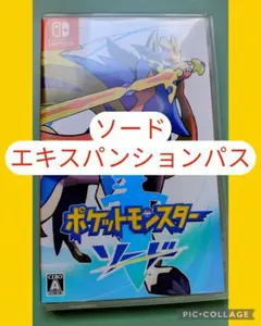 ポケットモンスター ソード+エキスパンションパス