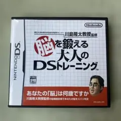 脳を鍛える大人のDSトレーニング