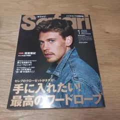 美品　「Safari 2025年1月号」※切り抜き無し