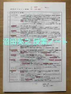 2025年最新】沼田ノートの人気アイテム - メルカリ