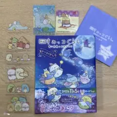 おまけ付き【美品】映画 すみっコぐらし 青い月夜のまほうのコ ストーリーブック