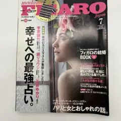 madame FIGARO japon 7月号　（　女性情報誌　）　（雑誌）