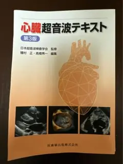 心臓超音波テキスト 第3版 41KCRQhyAxS.jpg_BO30,255,255,
