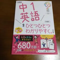 中1英語をひとつひとつわかりやすく。CD付き
